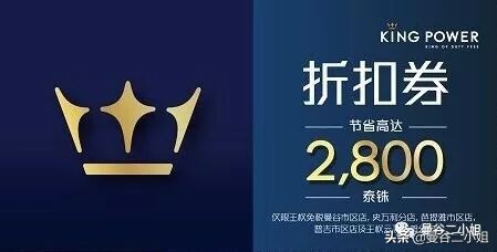曼谷King Power王权免税店什么值得买？2019年购物攻略新鲜出炉