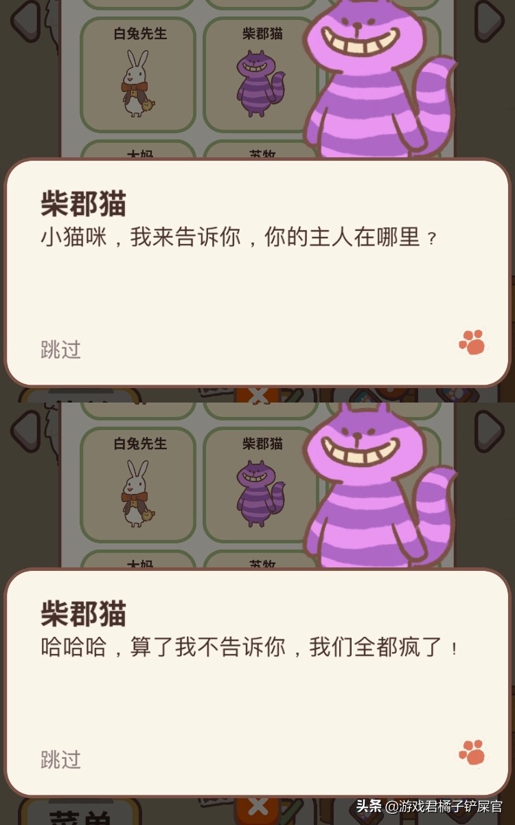 细思极恐！动物餐厅小游戏中，柴郡猫和爱丽丝究竟发生了什么？