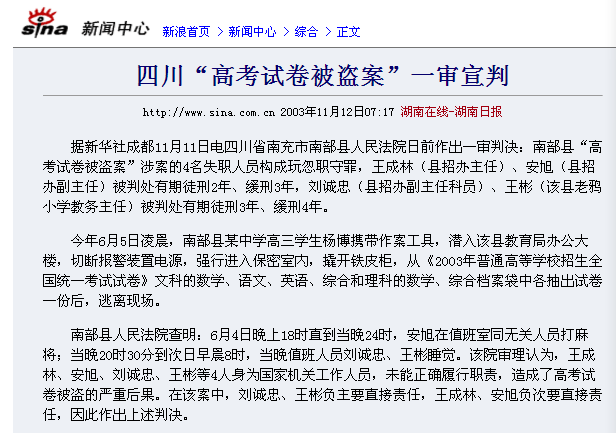 2003届高考故事，非典影响以及平均分不到60的高考数学卷