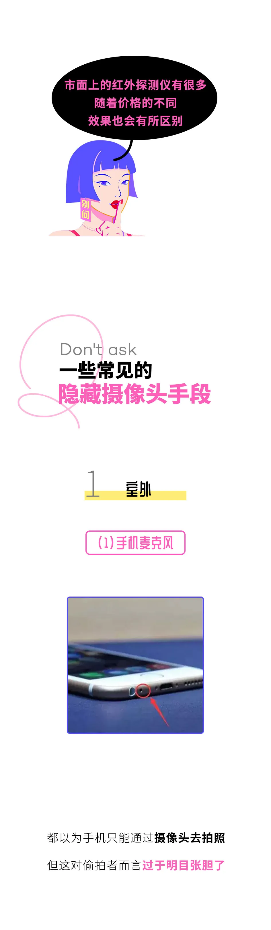 “黄色网站”上的女生，都是怎么被偷拍的？
