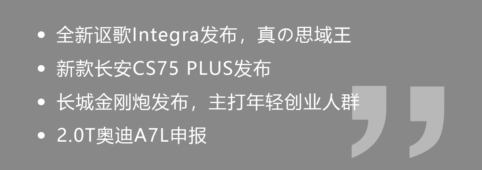 讴歌Integra发布！这才是真“硬地瓜”？