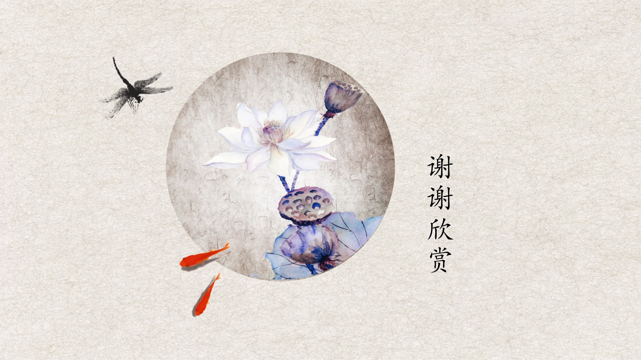 第1221期:简约荷花背景古典风ppt模板