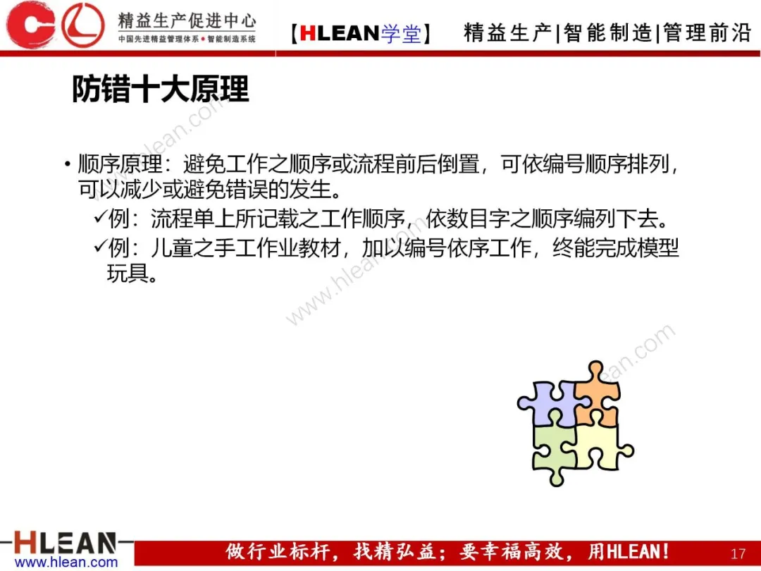 「精益学堂」POKA-YOKE 防错技术