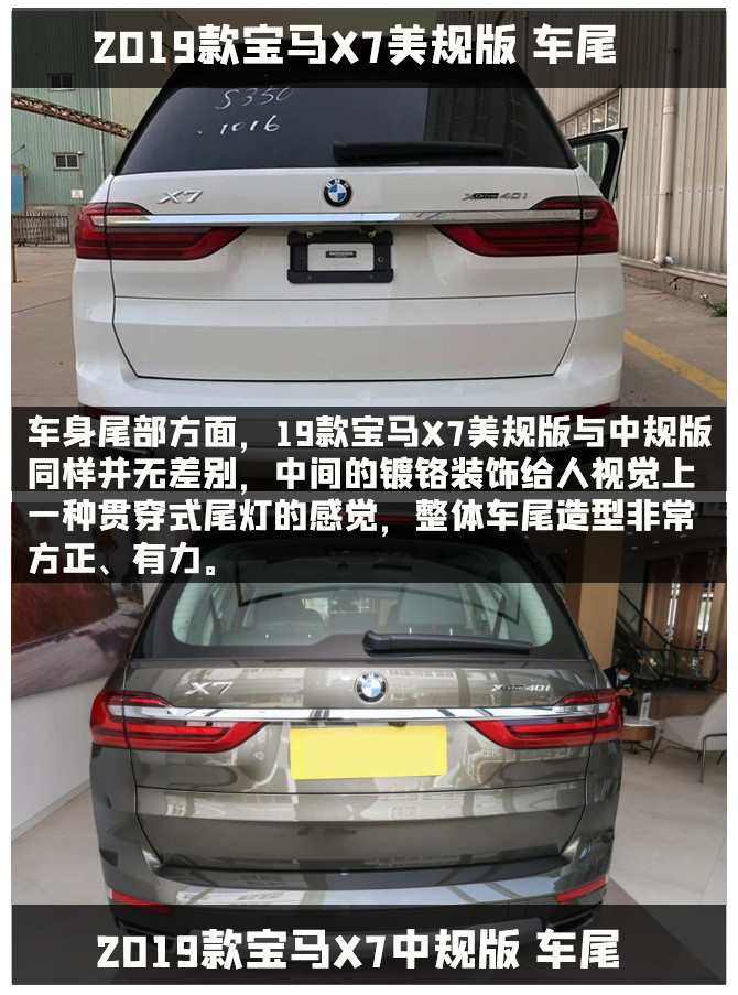 平行进口宝马X7，19款美规X7与中规高配X5一个价，你会选择谁呢？