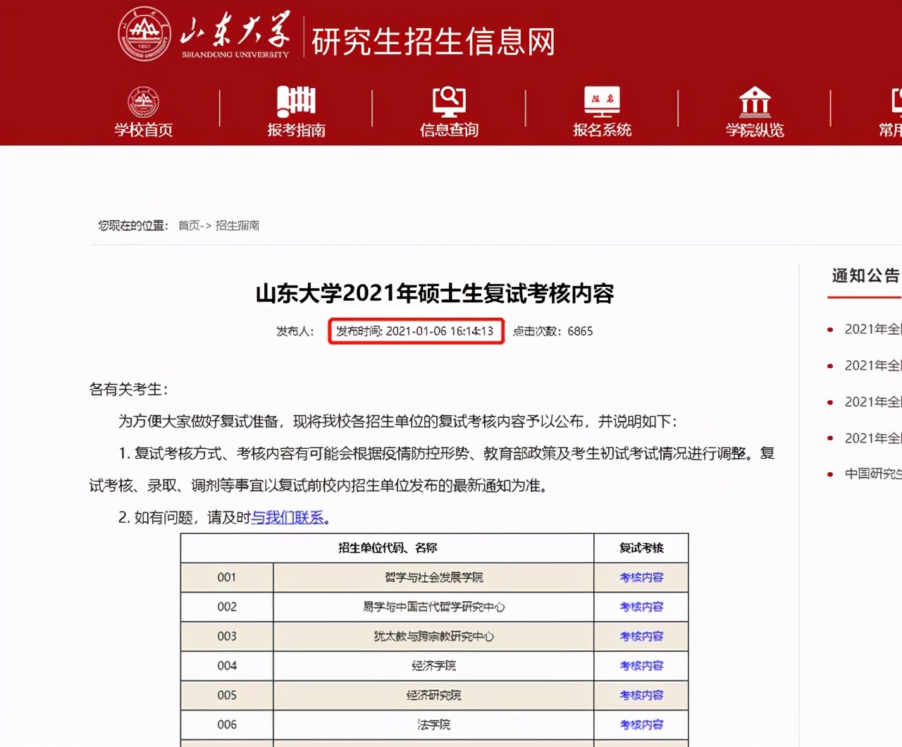 南昌大学研究生招生专业目录（多所高校公布复试目录）