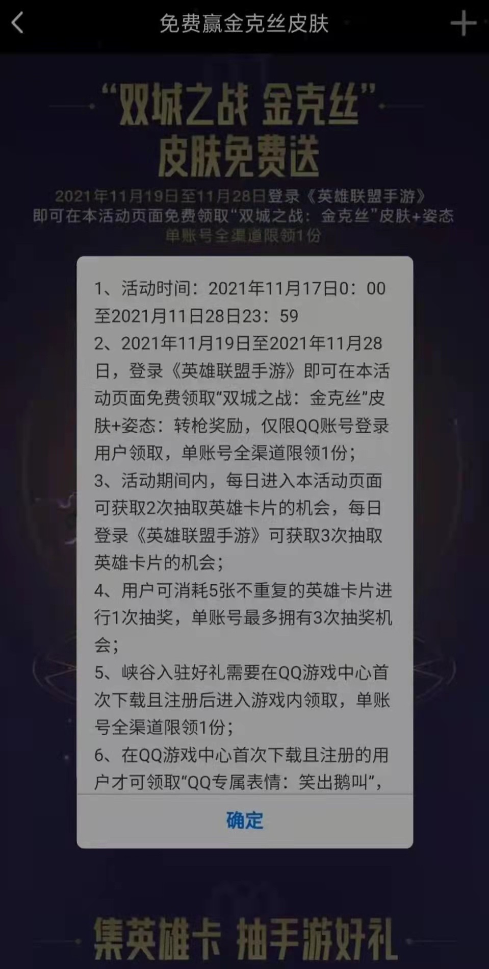 LOL手游金克丝白嫖皮肤，局限QQ用户？玩家：别着急，微信也有