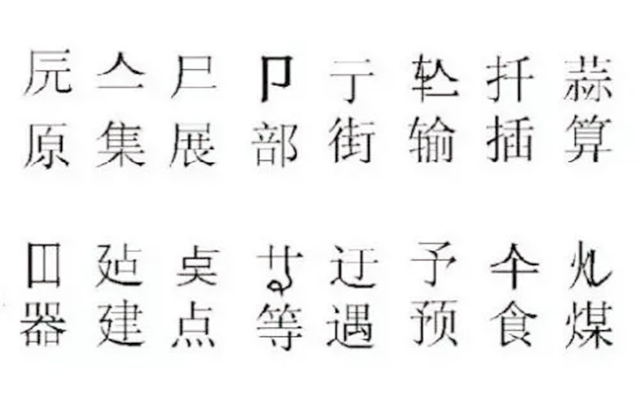70年代的汉字二次简化，虽然失败，但很多人的姓氏由此改变