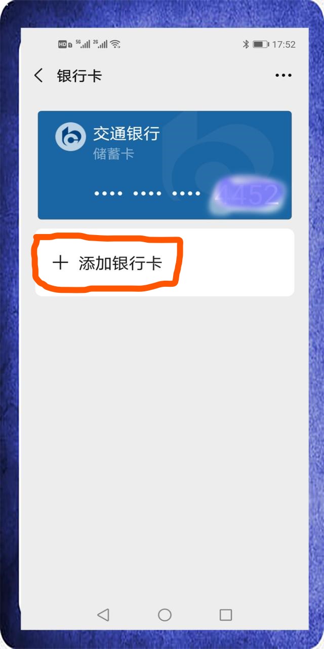 老年人学手机（045）绑定银行卡