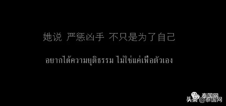 泰国坠崖案被告终身监禁改判10年！法官：没有凶器就不是蓄意杀人