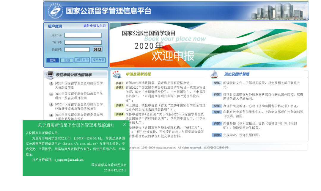 我没有GPA3.9，但我获得了公派留学资格