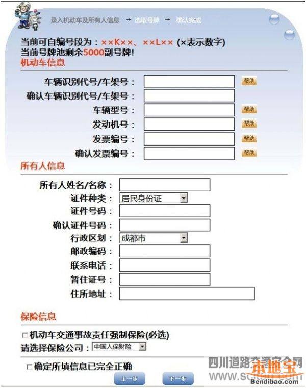 成都车管所网上选号,成都车管所网上选号系统