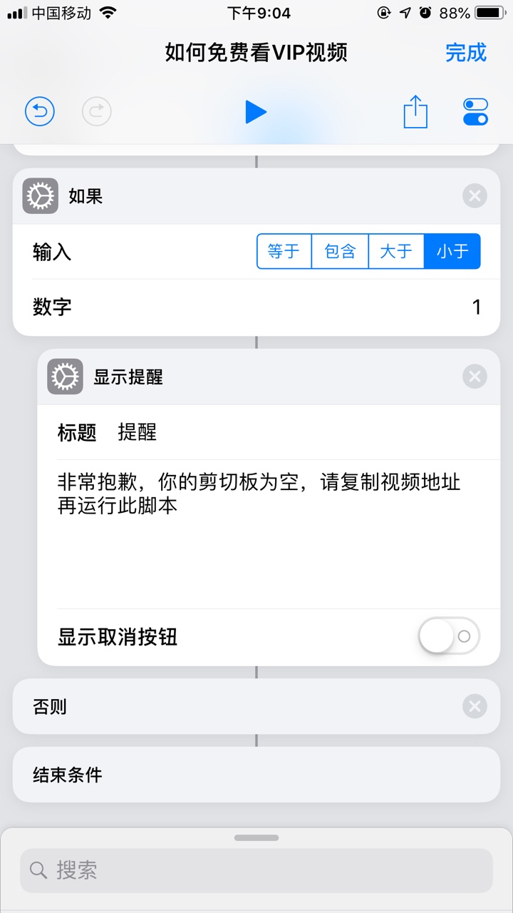 手把手的教你如何在iPhone上免費看VIP視頻