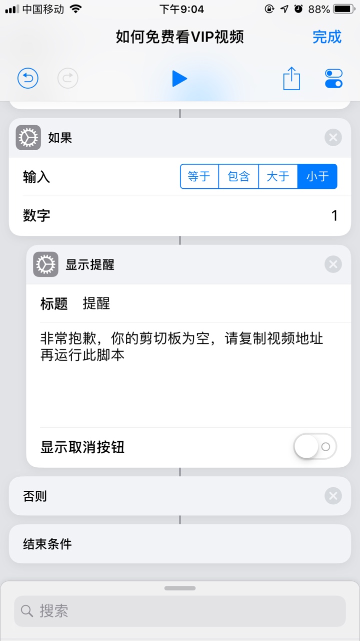 手把手的教你如何在iPhone上免费看VIP视频