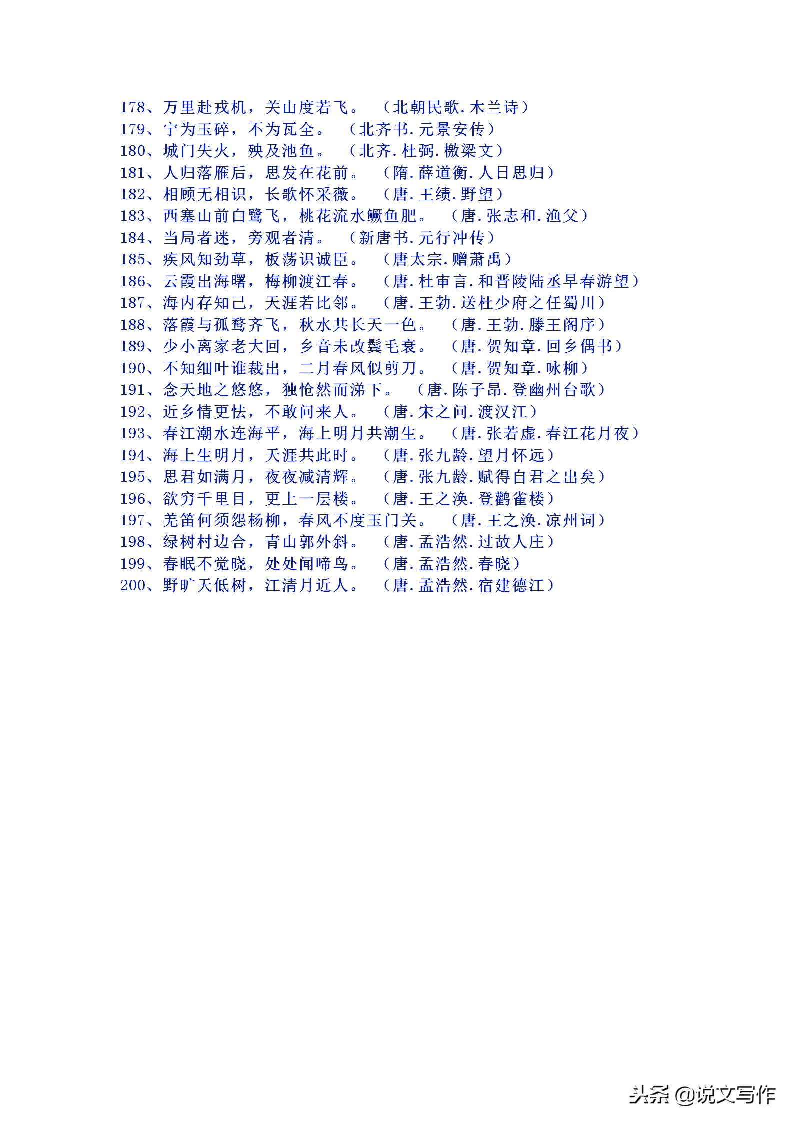 国学经典名句200句，背起来不吃亏，写作文真管用！