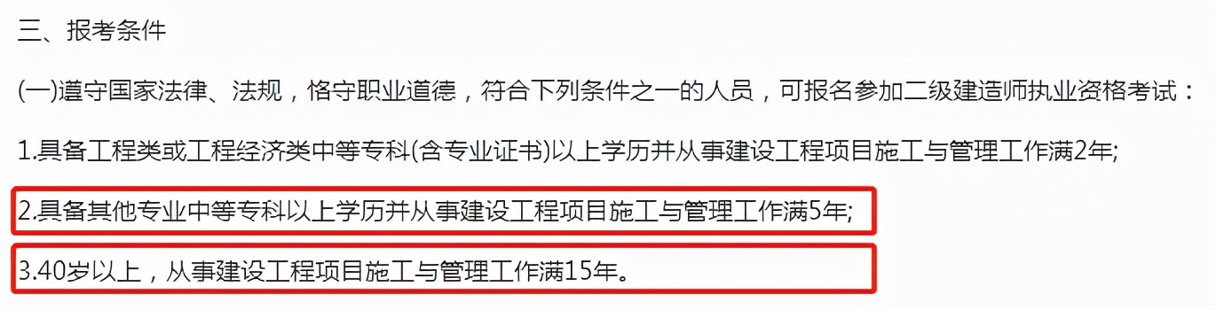 14省放宽二建报考要求，专业不对口也能报考了