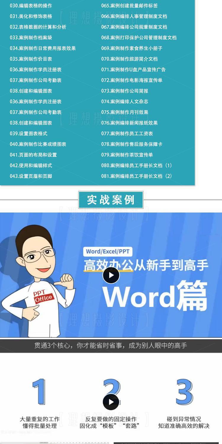 WPS、office2019办公软件视频教程，word、excel、PPT学习课程