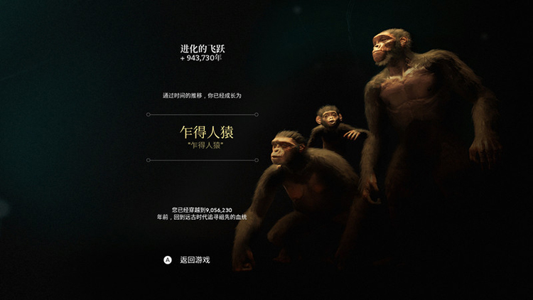《先祖：人类奥德赛》评测：猴子想做一个人，究竟有多难？