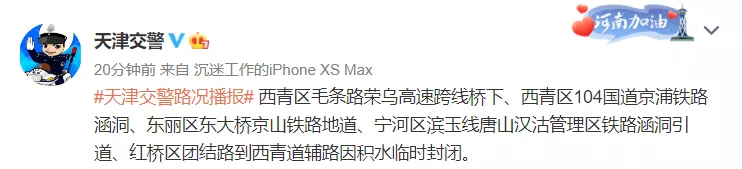 今天还有雨！天津这些地方因积水临时封闭 | 中疾控假期重要提醒 | 中秋最佳赏月时刻