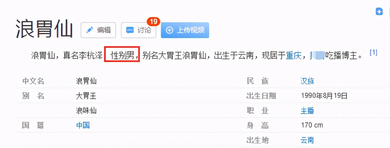 浪胃仙是男是女（网红浪胃仙的性别引争议）