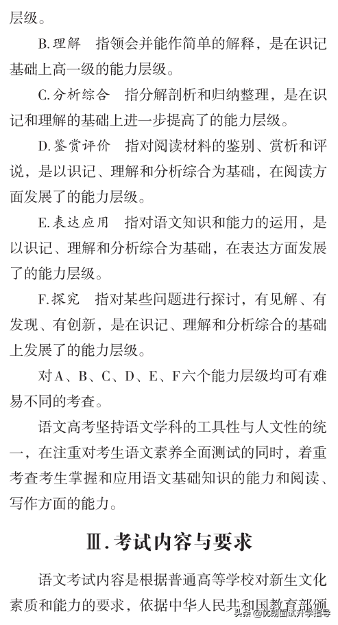最新发布！2021年浙江省普通高考考试说明，语文、数学题型全览