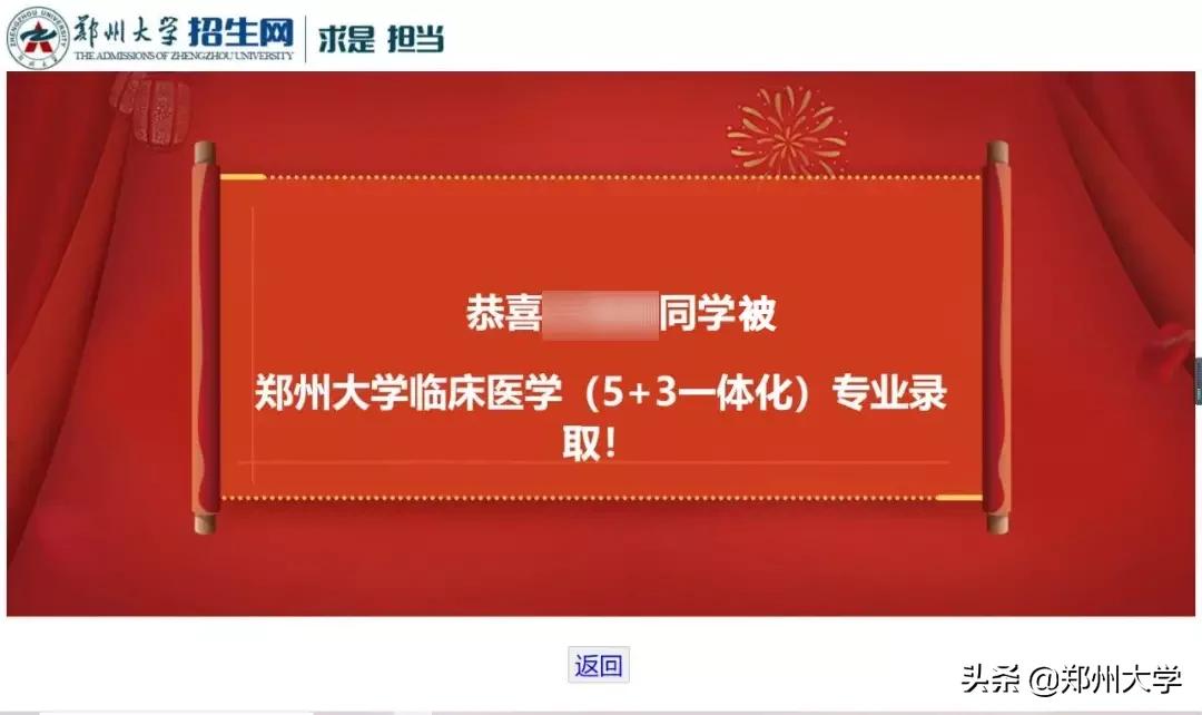 高考喜报！快查查自己有没有被郑大录取！