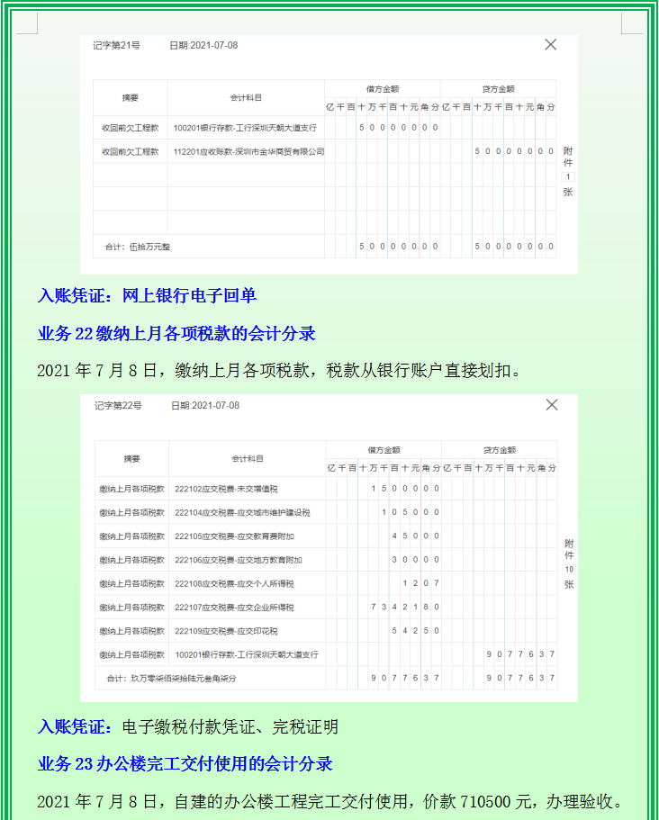 成功跳槽建筑企业会计，月薪1.1w，有双休，从此再也不是讲师了
