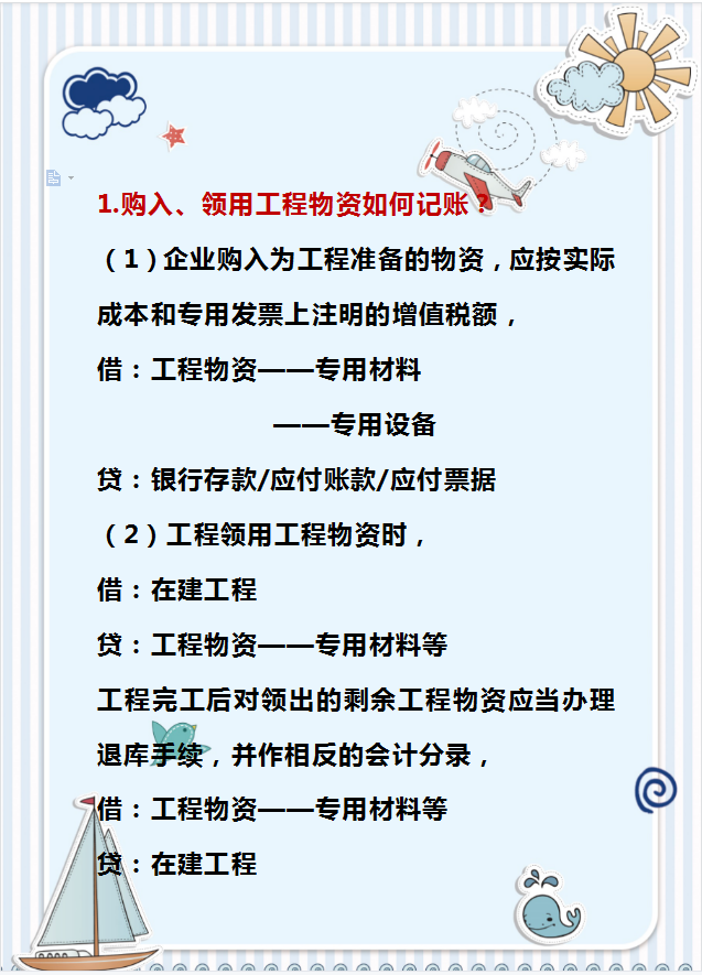 想做好建筑业会计？首先要把它的账务处理掌握好，真是详细又全面