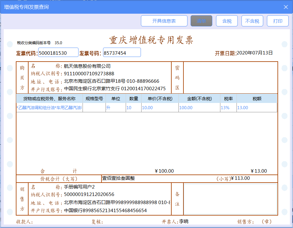 增值税发票税控开票软件（金税盘版）V3.0.操作手册（发票开具）