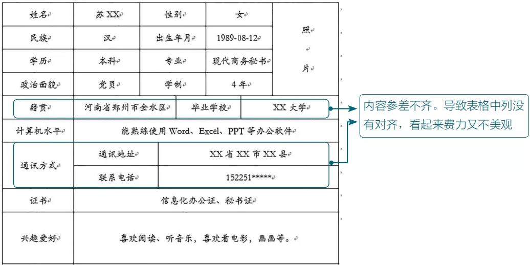 Word表格的常用基本操作