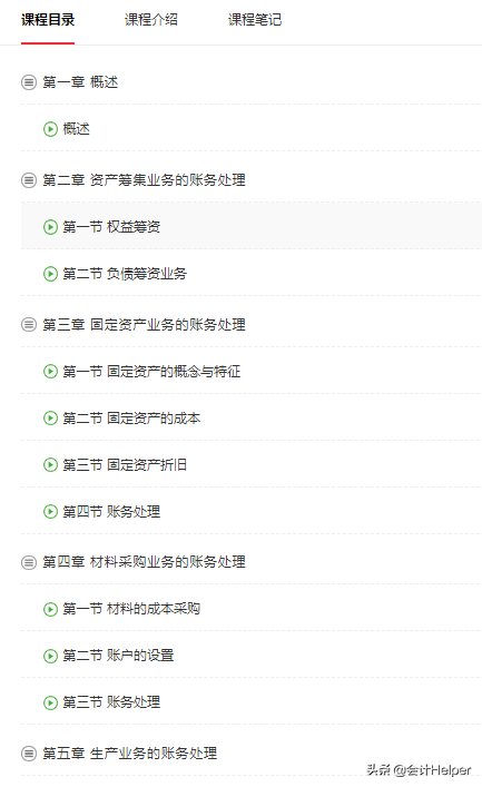超详细会计分录编制方法+分录实训业务解析，收藏版