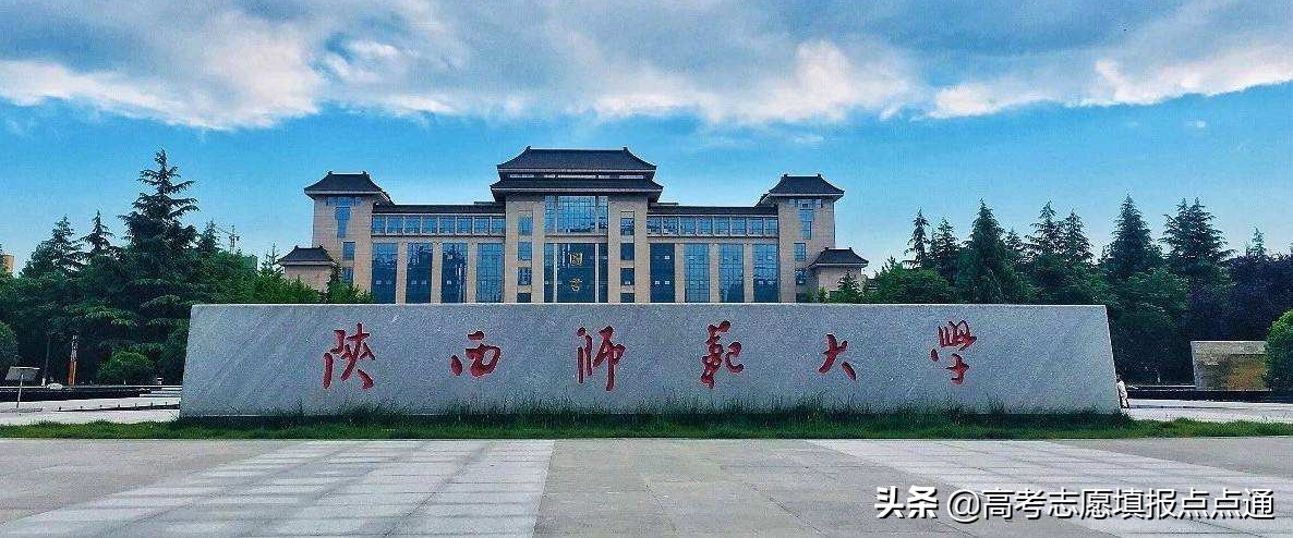 陕西师范大学优势专业分析及2019、2018、2017年各省录取分数线