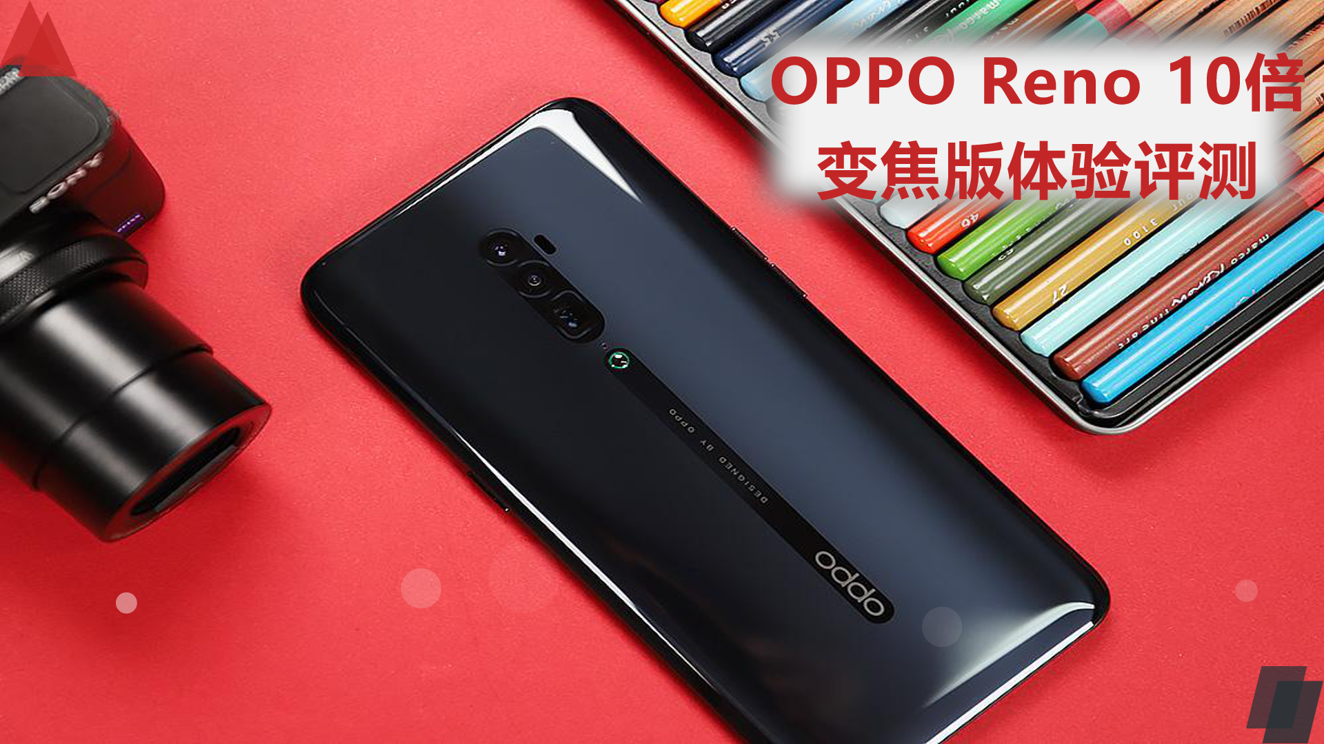 oppo手机十倍变焦手机（Reno10倍变焦版评测）