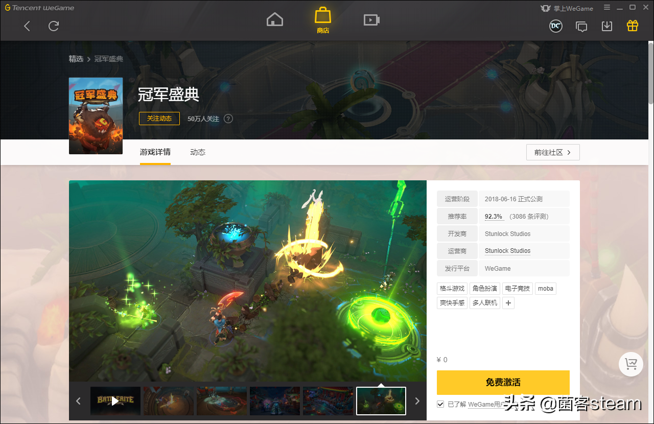 腾讯代理的Moba类游戏「冠军盛典」凉凉~将于下月永久关闭服务器