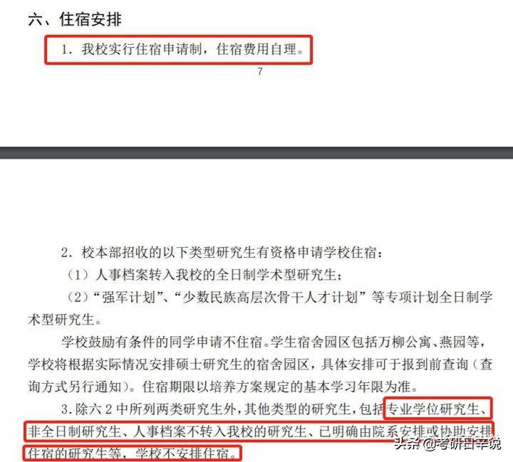 22考研，宿舍条件应当是重要考虑因素吗，有哪些 不推荐的学校？