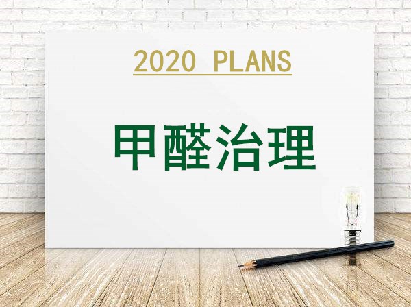 新装修房子除甲醛有效方法全解析
