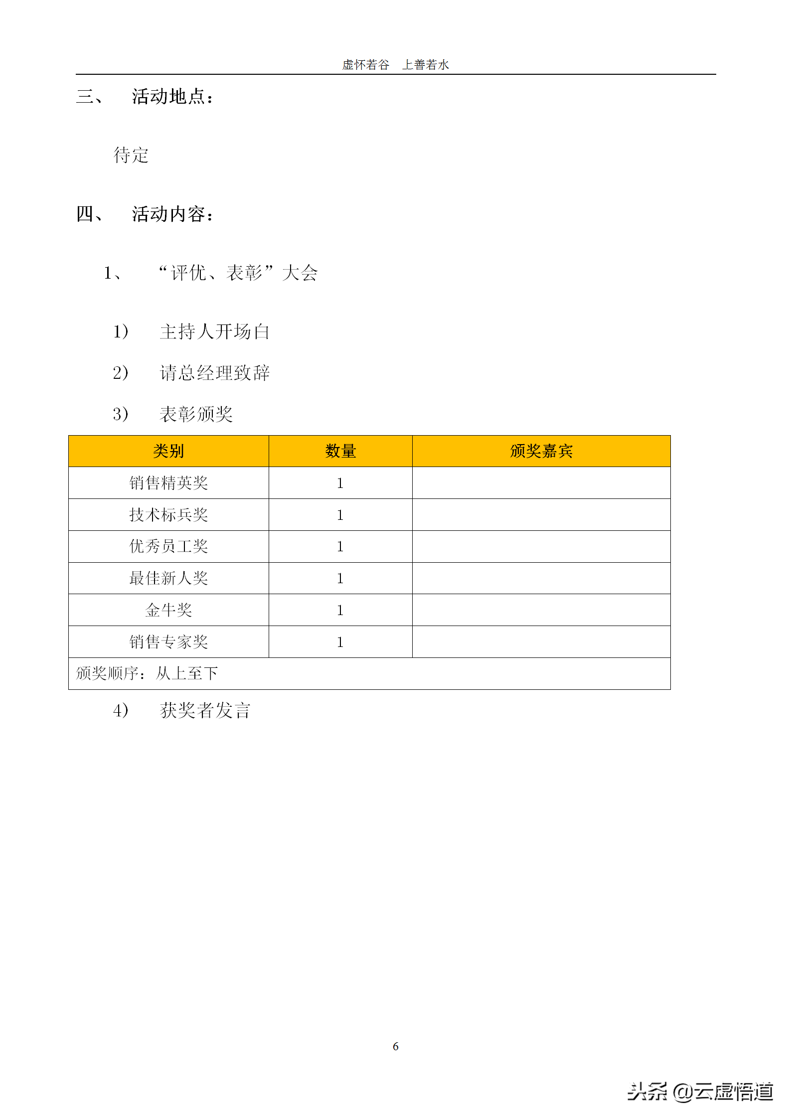 精选两份2019年企业开年晚会（年会）策划方案范文，直接就能用！