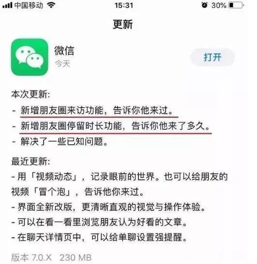 微信疑似上线朋友圈足迹、停留时长？网友：不敢看她朋友圈了！ 5