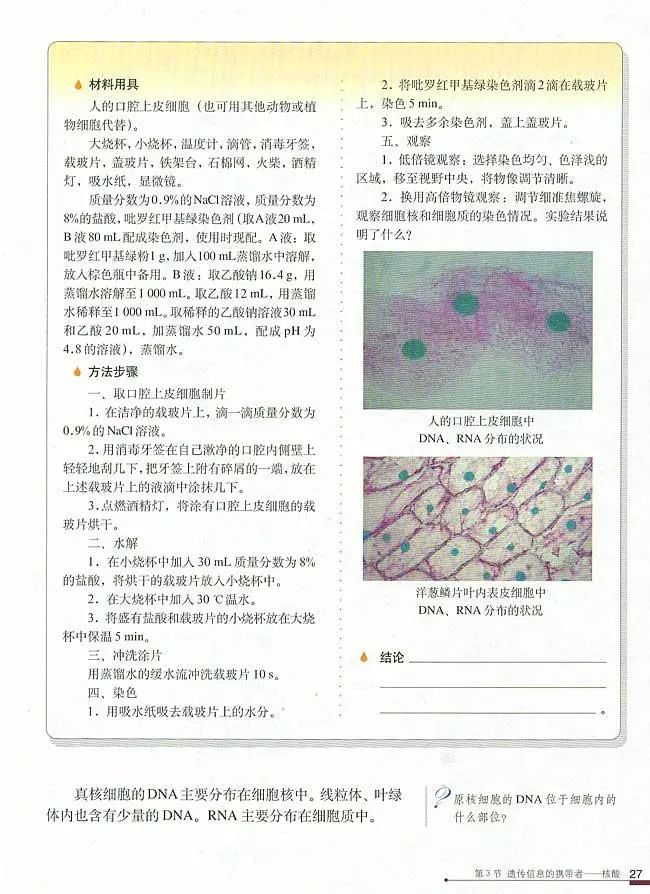 人教版高中生物（必修1）电子课本（高清版）