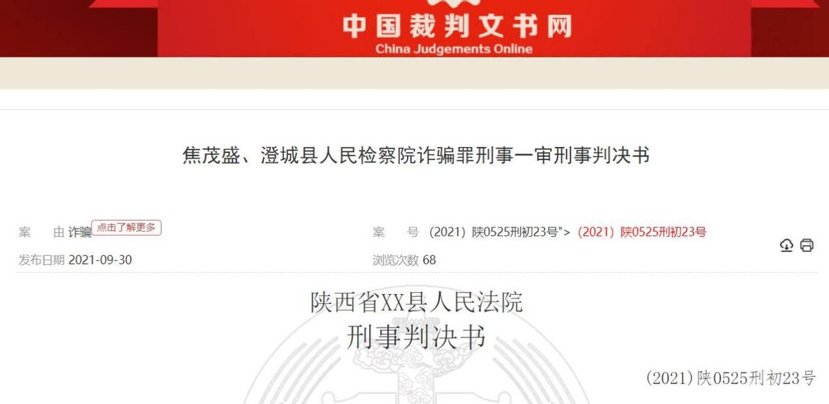 金融反腐进行时｜原农行合阳县支行行长诈骗210万元，转移房屋后潜逃，最终判处有期徒刑12年