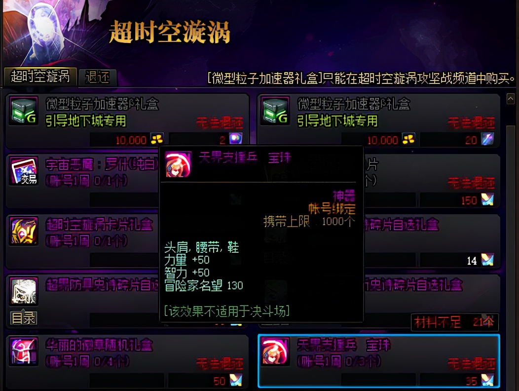 DNF：不花钱也能拿好东西，这些免费附魔物美价廉