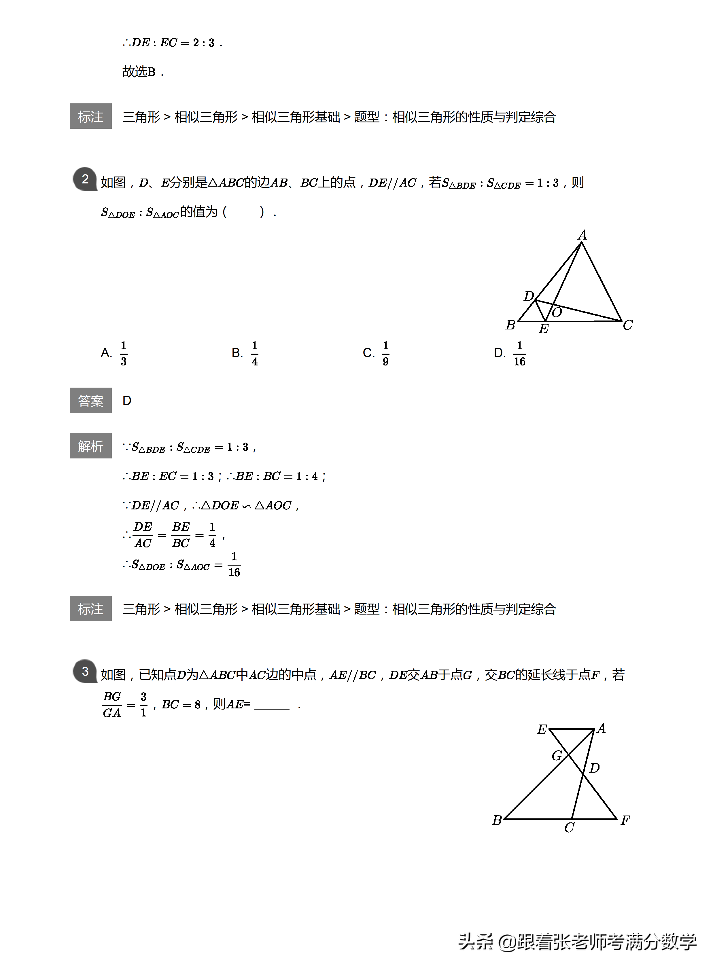 初中数学相似的常见模型 天天看点