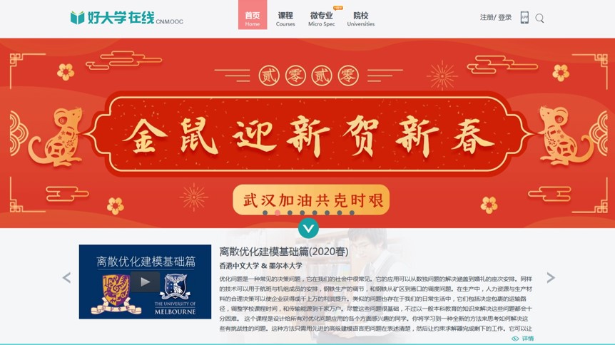 微课｜慕课｜付费课-在线课程学习平台-精选