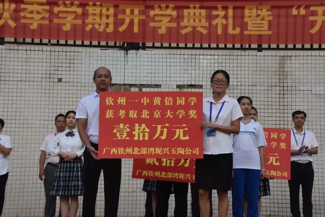 重磅！今年钦州一中清华北大学子获得公司10万元赞助