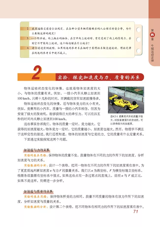 2020年高中物理（必修一）电子课本