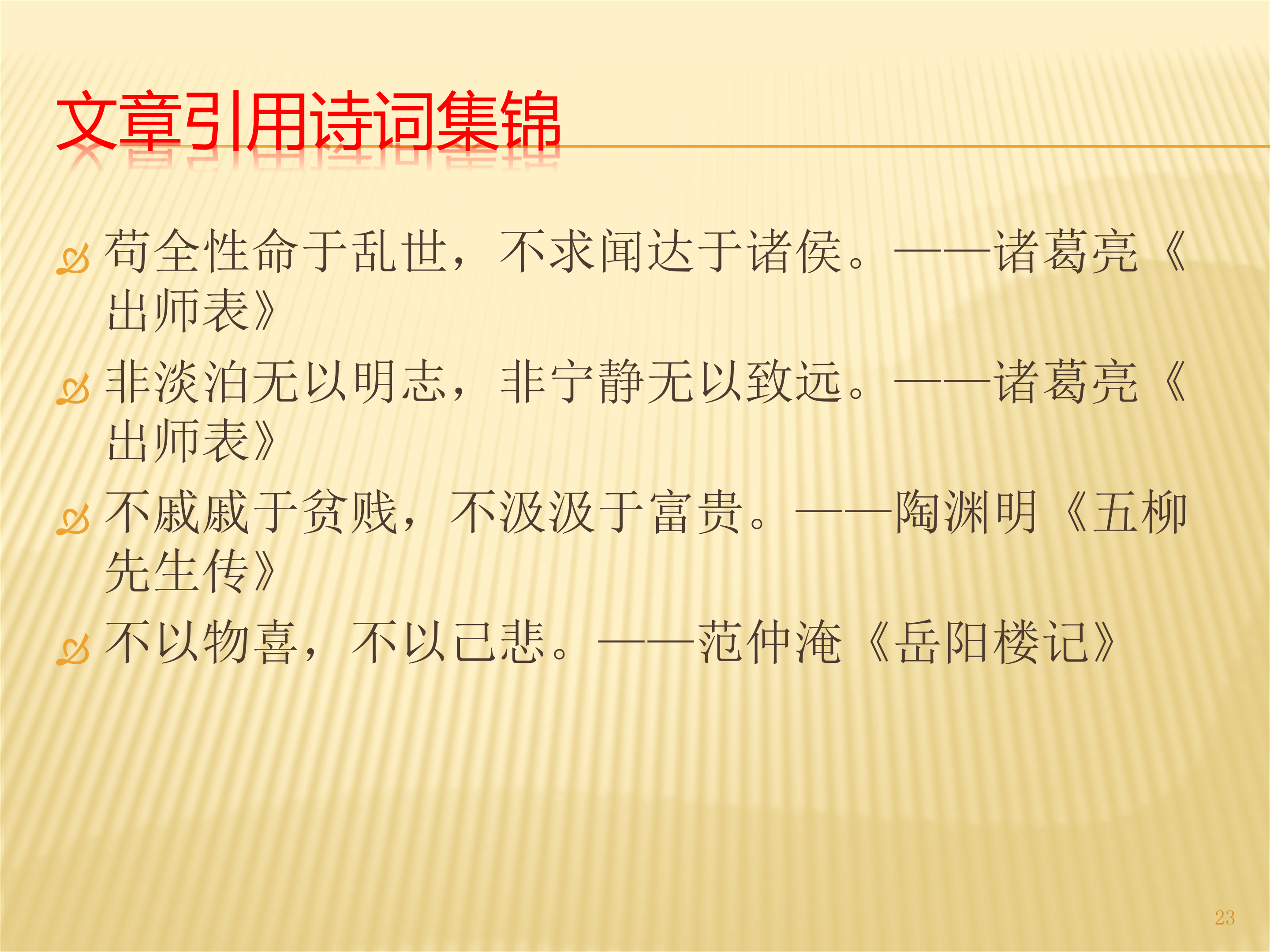 文章引用诗词和名言警句集锦（四）