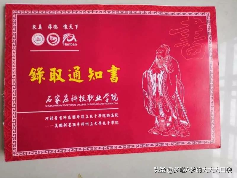 石家庄科技职业学院2020年单招录取通知书