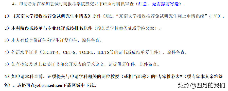 九月预推免才是保研主战场，你们准备好了吗？