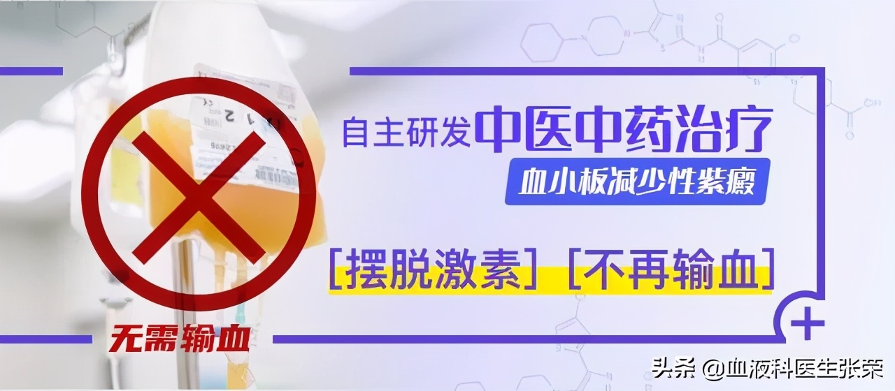 10年血小板减少症史，中西医结合治疗6个月血小板27→190