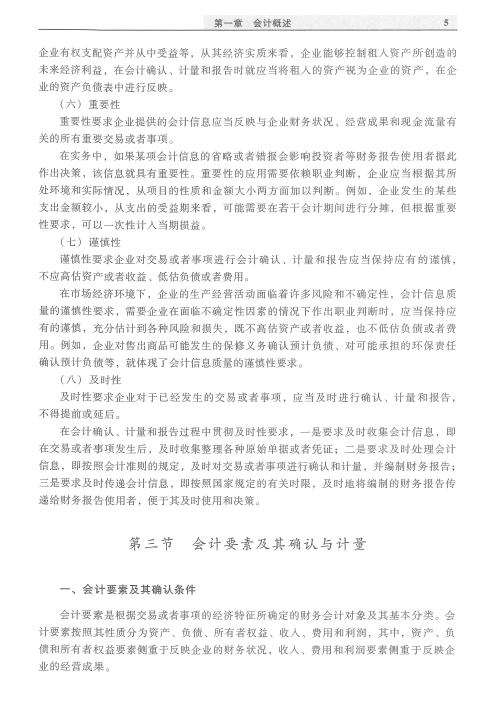 稳了！2020会计初级考试，288页电子版会计实务助你2020金榜题名