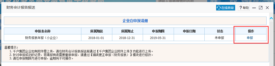 财务人员看过来！一文教会你如何报送企业财务报表！干货